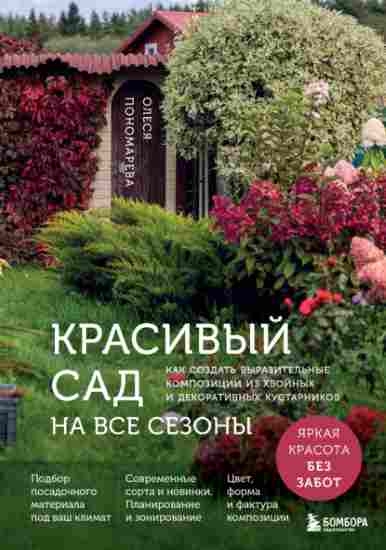Krasivyi_sad_na_vse_sezony_Kompozitcii_iz_hvoinyh_kustarnikov