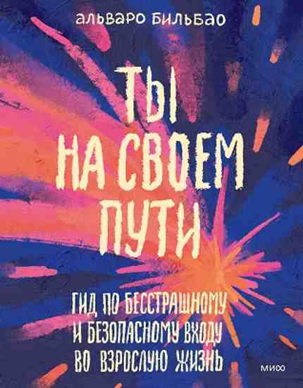 Tyi_na_svoem_puti