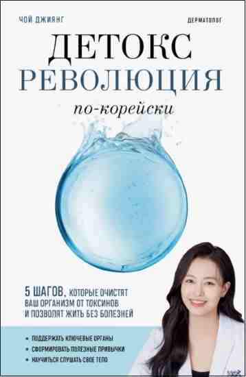detoks-revoluciya-po-koreyski-5-shagov