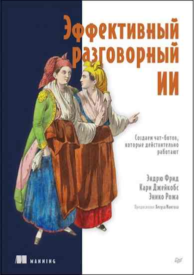 effektivnyy-razgovornyy-ii