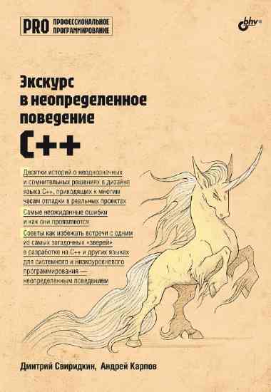 ekskurs_v_neopredelennoe_povedenie_c
