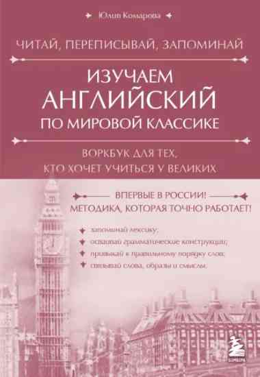 izuchaem-angliyskiy-po-mirovoy-klassike-chitay-perep