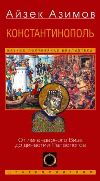 konstantinopol-ot-legendarnogo-viza-do-dinastii-paleologov