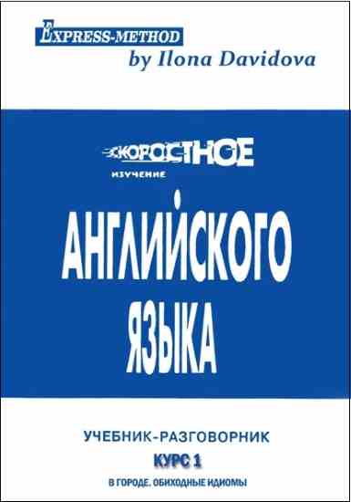 razgovorno-bytovoy-angliyskiy-kurs-1