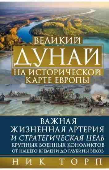 velikiy-dunay-na-istoricheskoy-karte-evropy