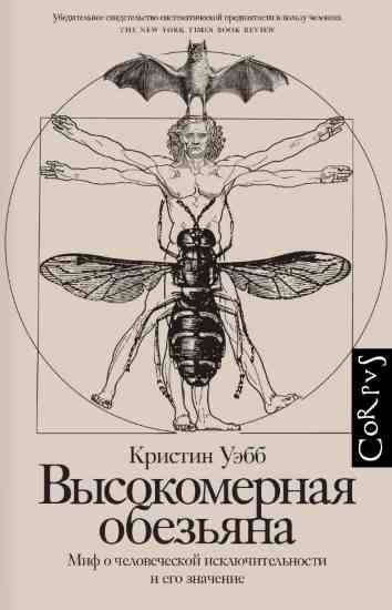 vysokomernaya_obezyana_mif
