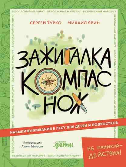 zazhigalka-kompas-nozh-navyki-vyzhivaniya