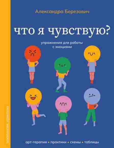 Chto-ya-chuvstvuyu