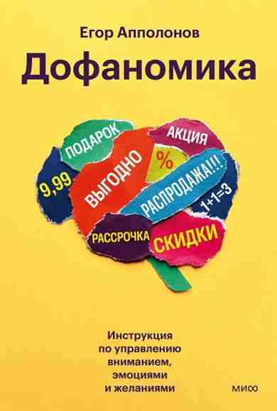 dofanomika-instrukciya-po-upravleniyu