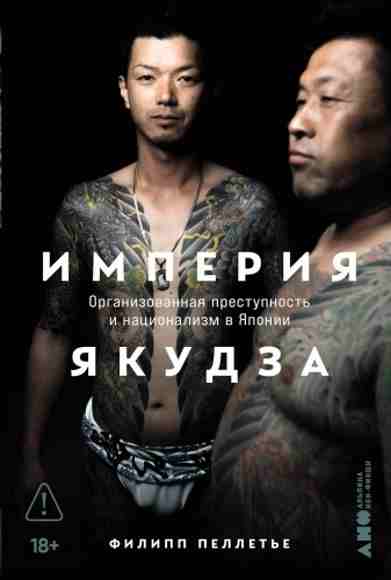 imperiya_yakudz