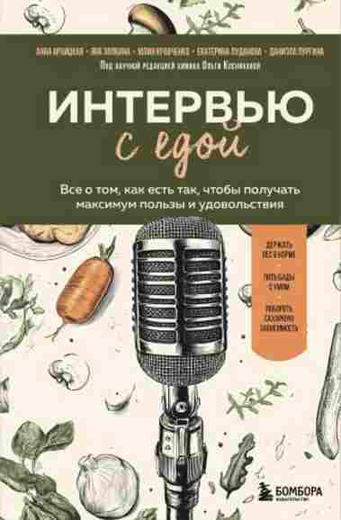 intervyu-s-edoy-vse-o-tom