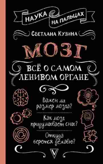mozg-vse-o-samom-lenivom-organe