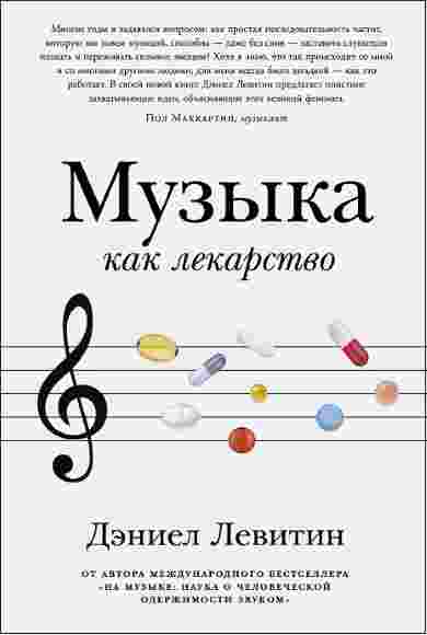 muzyka_kak_lekarstvo