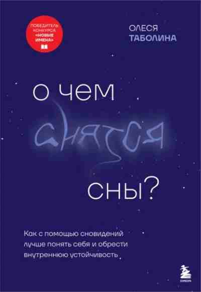 o-chem-snyatsya-sny-kak-s-pomoschu-snovideniy-luchshe-pon
