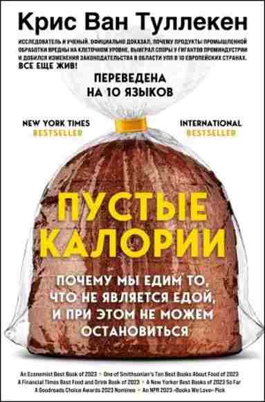 pustye-kalorii-pochemu-my-edim-to-chto-ne-yavlyaetsya-edoy