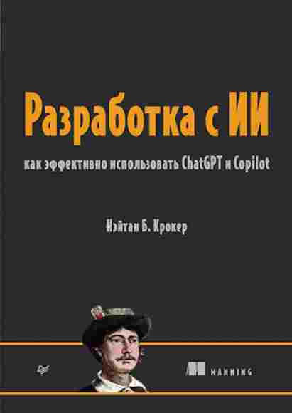 razrabotka-s-ii-kak-effektivno-ispolzovat-chatgpt-i-copilot