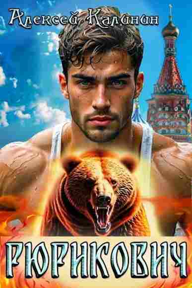 ryurikovich