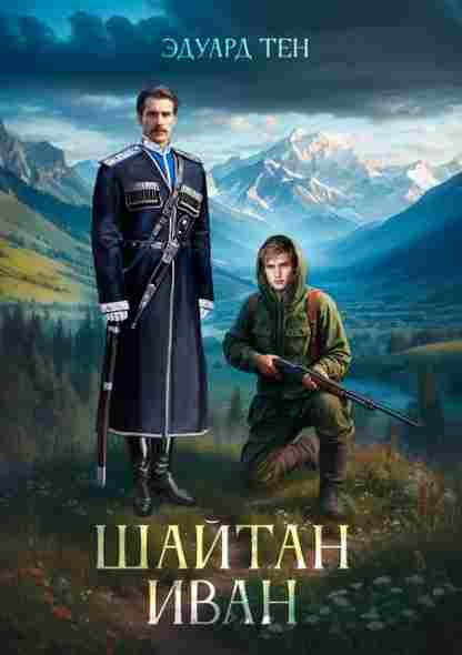 shaytan_ivan