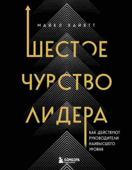 shestoe-chuvstvo-lidera