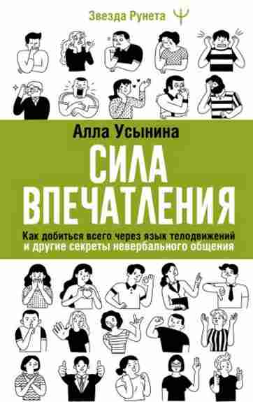 sila-vpechatleniya-kak-dobitsya-vsego-cherez-yazyk-telodvizheni