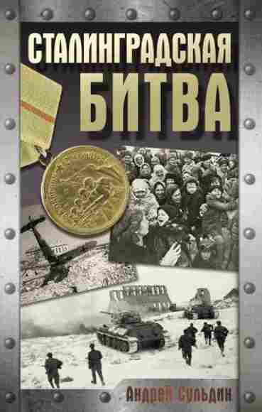 stalingradskaya-bitva