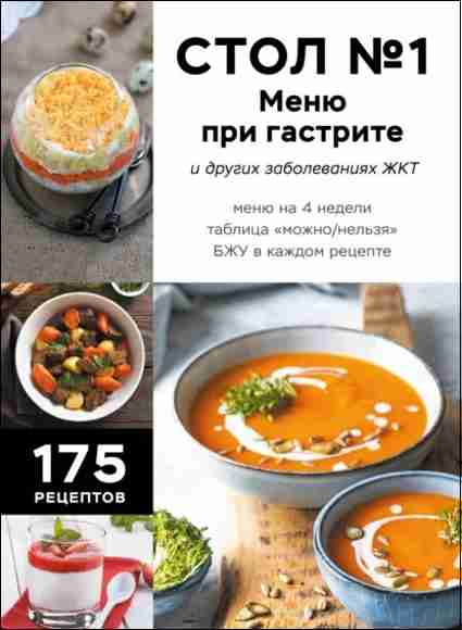 stol-1-menu-pri-gastrite-i-drugih-zabolevaniyah-zhkt-s-rekom