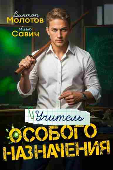 uchitel_osobogo_naznacheniy