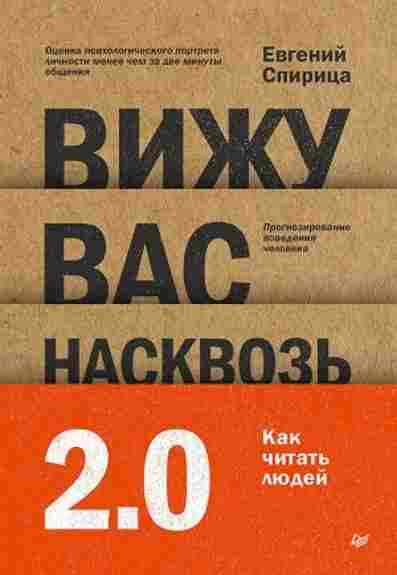 vizhu-vas-naskvoz-20-kak-chitat-lyude