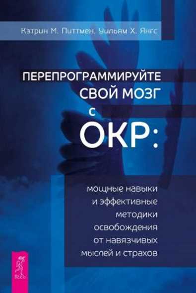 pereprogrammiruyte-svoy-mozg-s-okr-moschnye-navyki