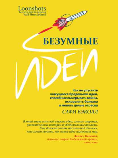 bezumnye-idei-kak-ne-upustit-kazhuschiesya-bredovymi-idei-spos