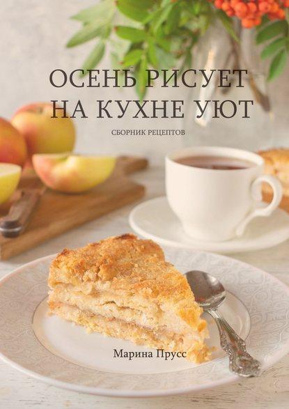 osen-risuet-na-kuhne-uut
