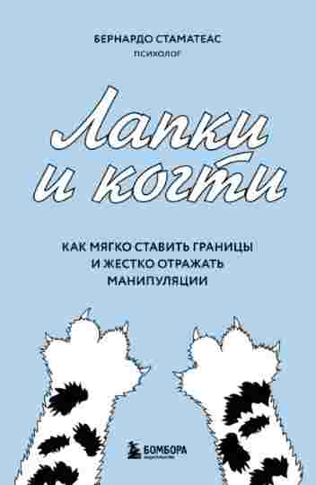 lapki-i-kogti-kak-myagko-stavit-granicy