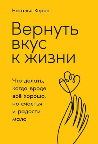 vernut-vkus-k-zhizni-chto-delat-kogda-vrode-vse-horosho-no-