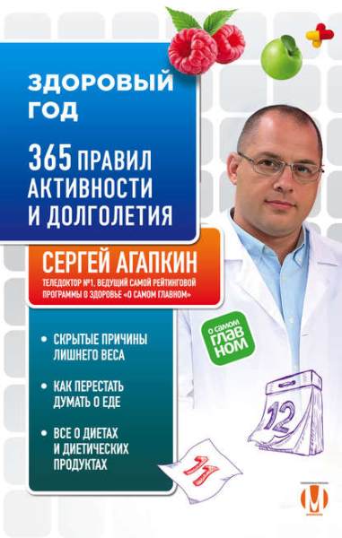 zdorovyy-god-365-pravil-aktivnosti-i-dolgoletiya