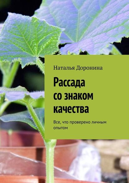 rassada-so-znakom-kachestva