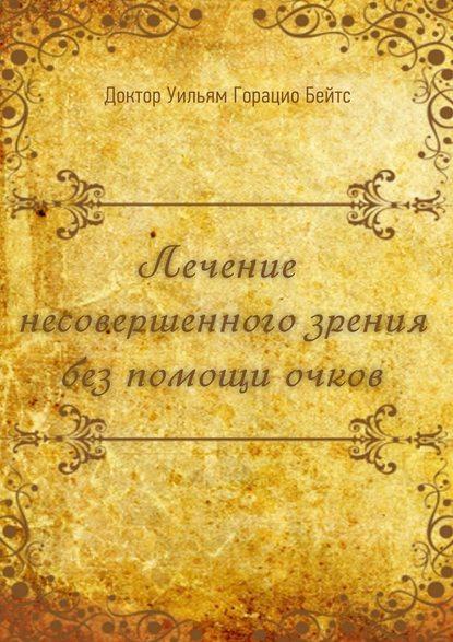lechenie-nesovershennogo-zreniya-bez-pomoschi-ochkov