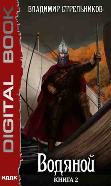 vodyanoy-kniga-2