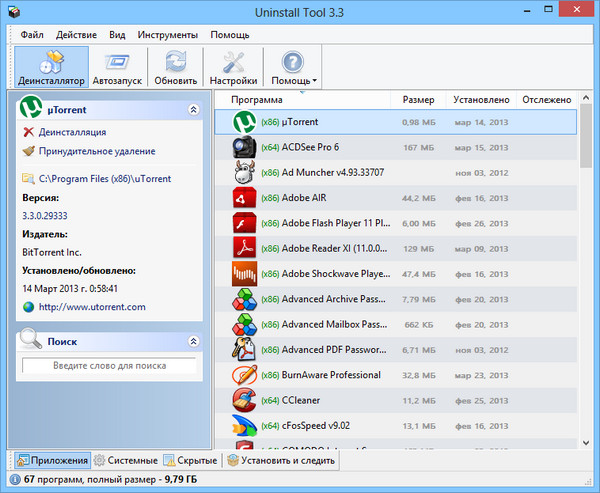 Uninstall Tool