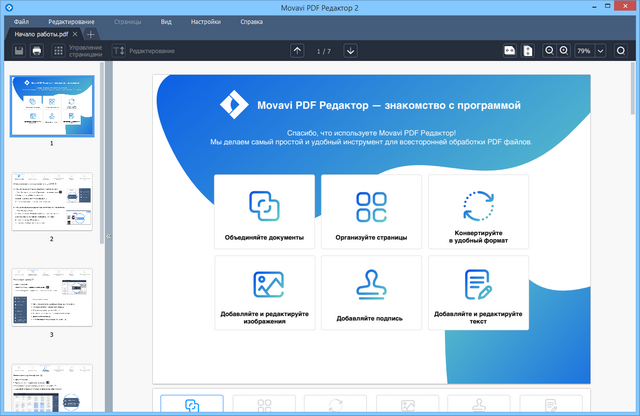 Movavi PDF Editor