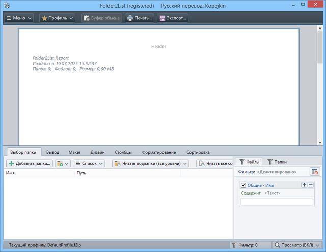 Folder2List 