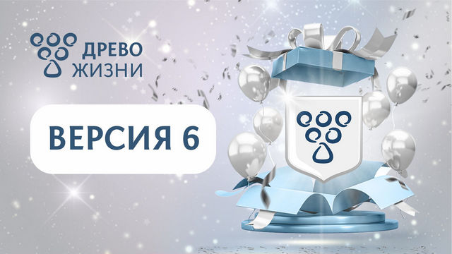 Древо жизни