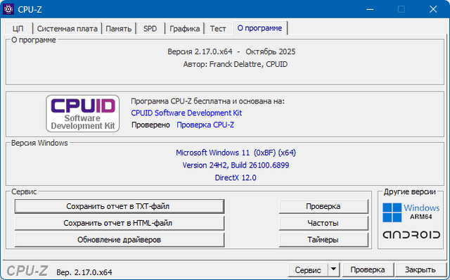 CPU-Z 