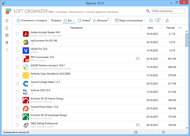 Soft Organizer