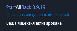 StartAllBack 