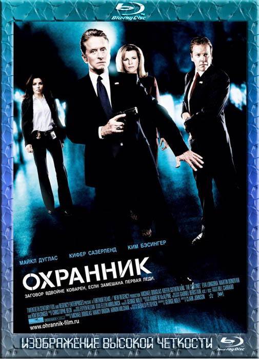Охранник