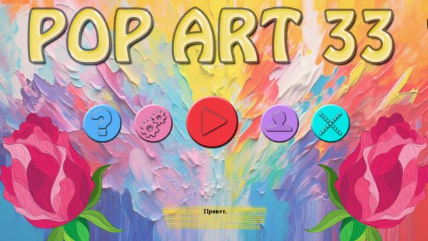 Pop Art 33