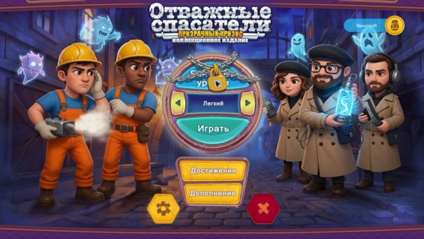 Отважные спасатели 21: Призрачный кризис. Коллекционное издание