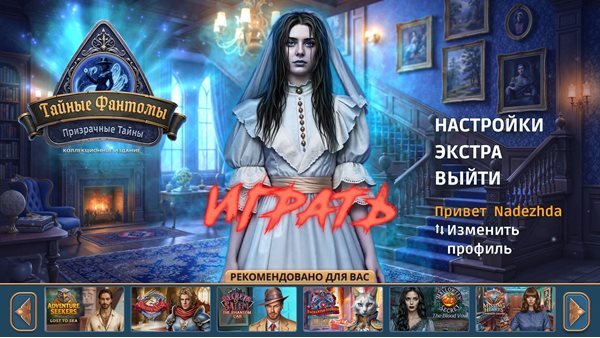 Тайные фантомы: призрачные тайны. Коллекционное издание