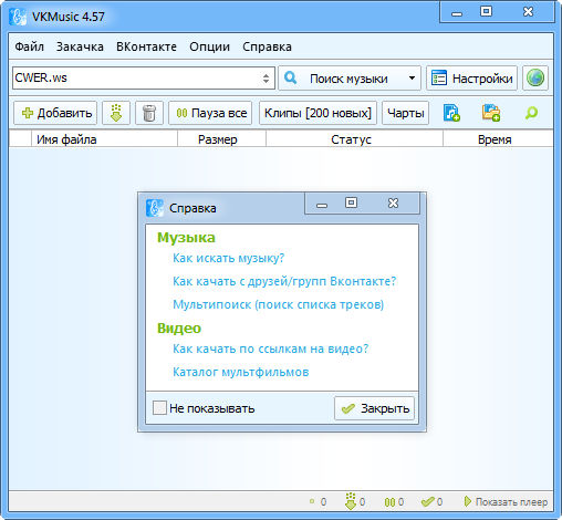 VKMusic 4.57