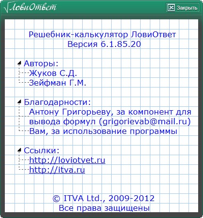 ЛовиОтвет